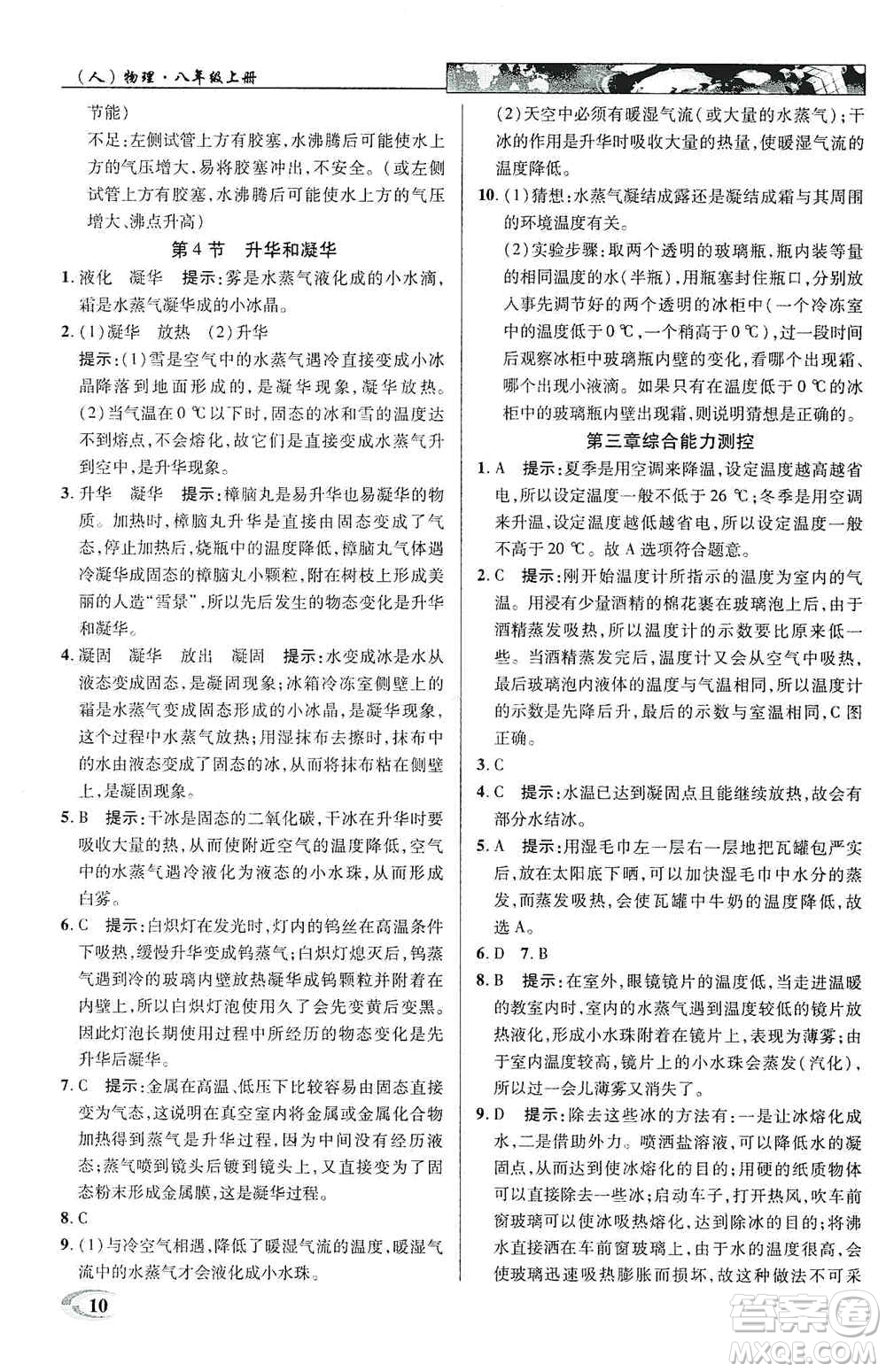 新世紀英才2019新教材全解讀中學英才教程八年級物理上冊人教版答案