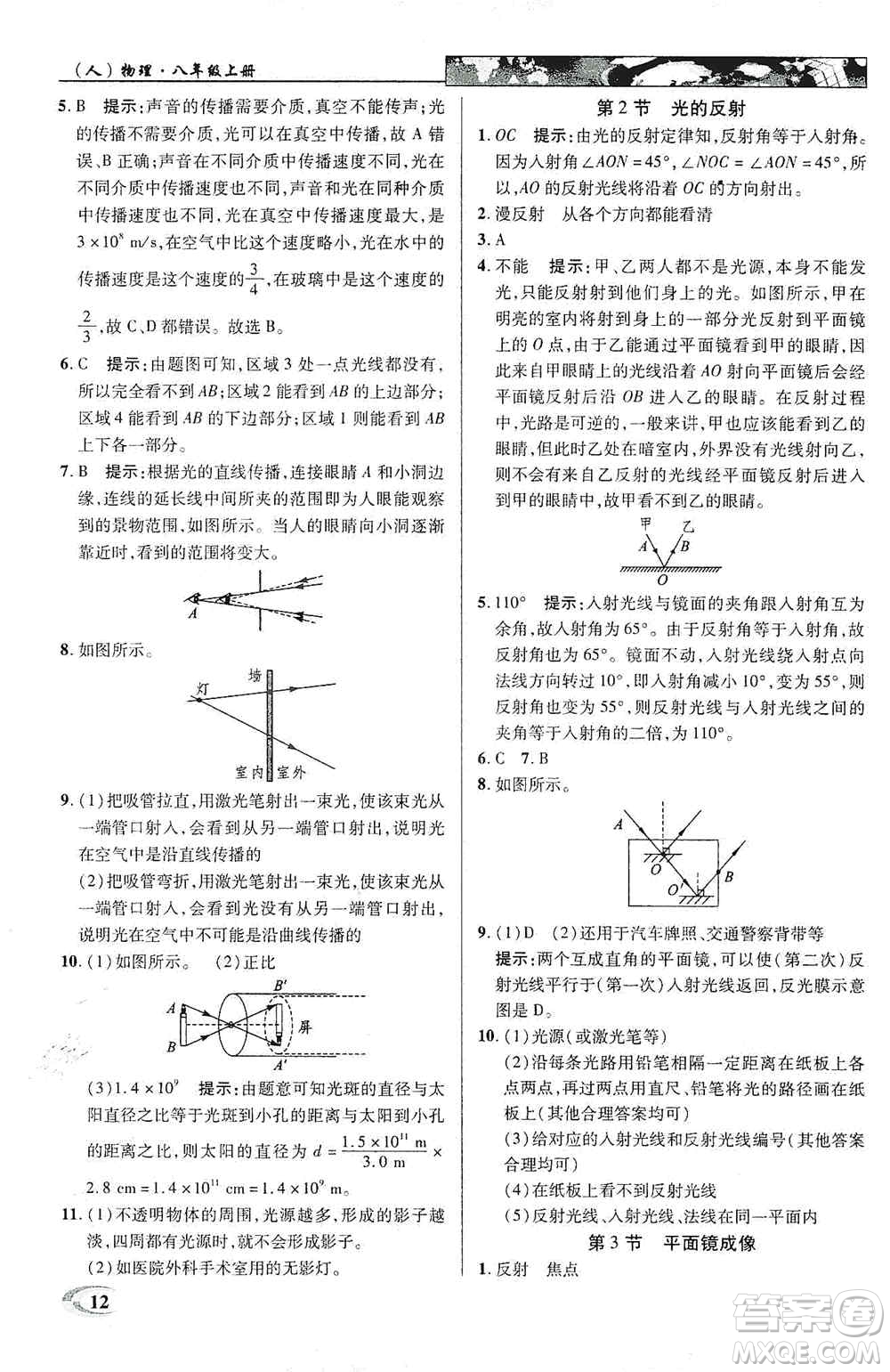 新世紀英才2019新教材全解讀中學英才教程八年級物理上冊人教版答案