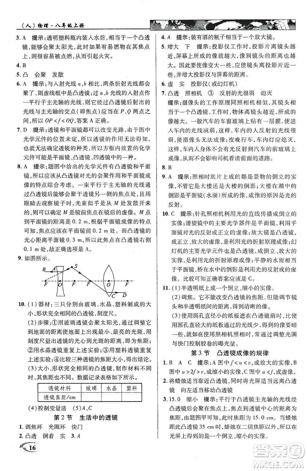 新世紀英才2019新教材全解讀中學英才教程八年級物理上冊人教版答案