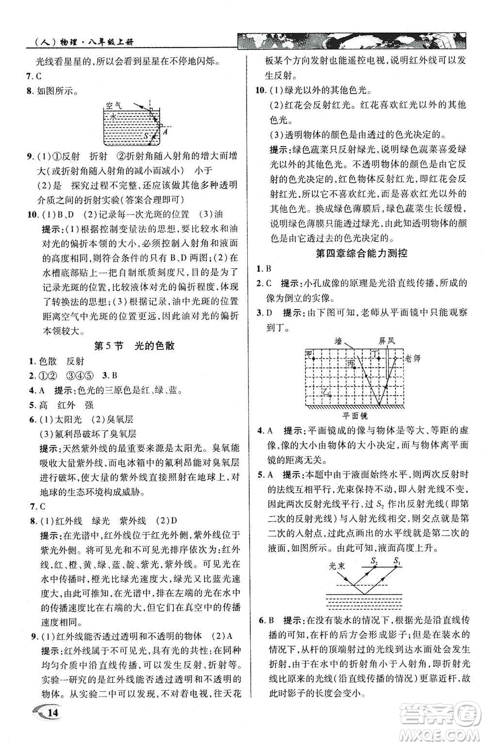 新世紀英才2019新教材全解讀中學英才教程八年級物理上冊人教版答案