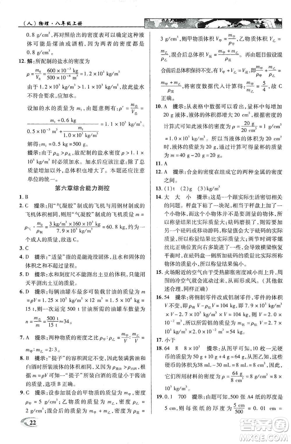 新世紀英才2019新教材全解讀中學英才教程八年級物理上冊人教版答案