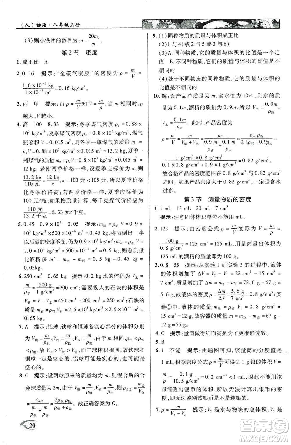 新世紀英才2019新教材全解讀中學英才教程八年級物理上冊人教版答案