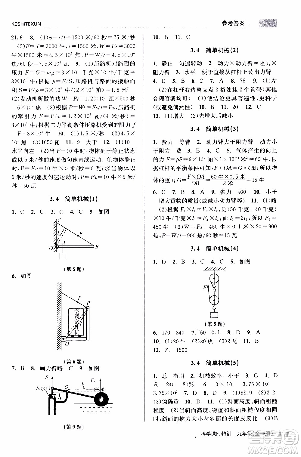 2019年浙江新課程三維目標測評課時特訓(xùn)科學(xué)九年級全一冊Z浙教版參考答案