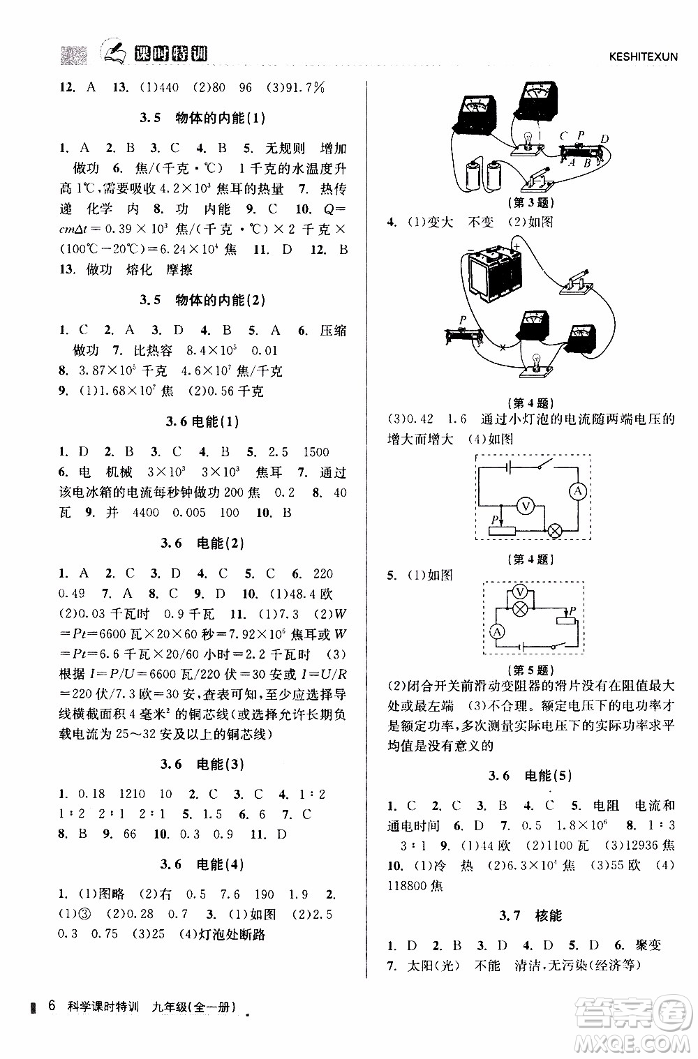 2019年浙江新課程三維目標測評課時特訓(xùn)科學(xué)九年級全一冊Z浙教版參考答案