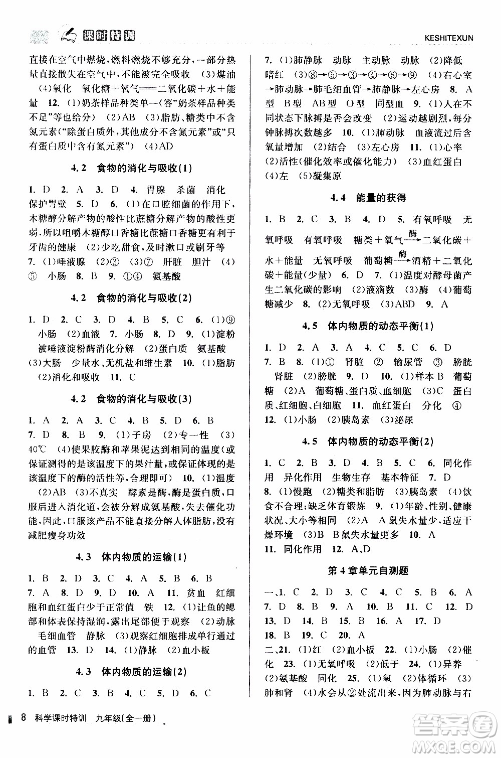 2019年浙江新課程三維目標測評課時特訓(xùn)科學(xué)九年級全一冊Z浙教版參考答案