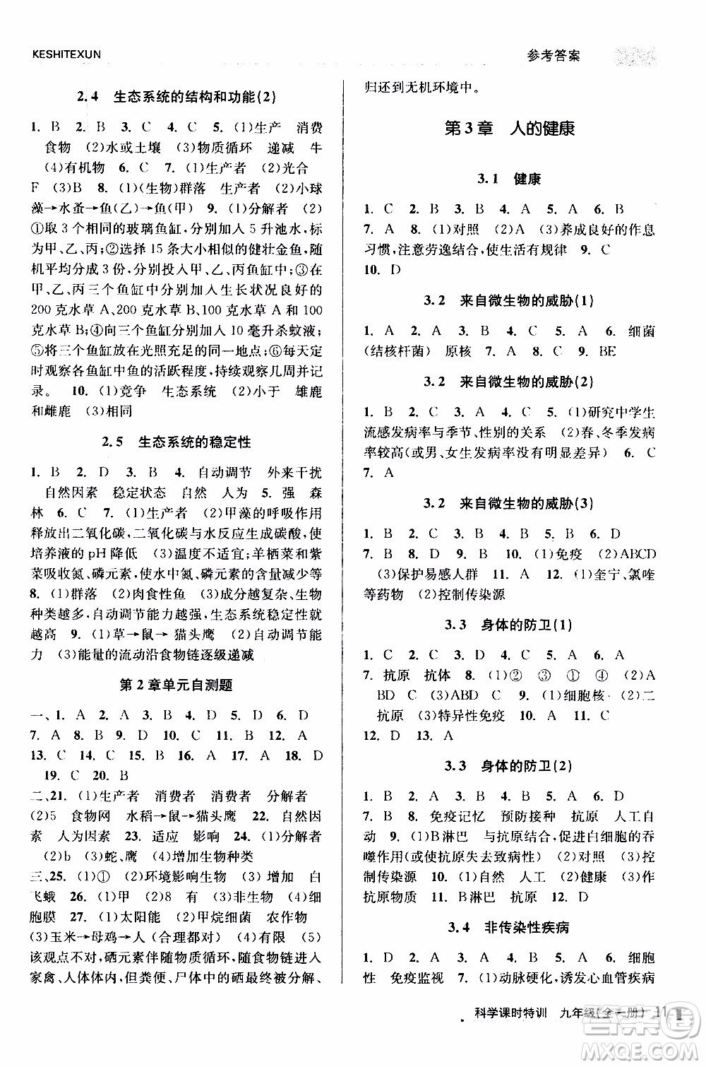 2019年浙江新課程三維目標測評課時特訓(xùn)科學(xué)九年級全一冊Z浙教版參考答案