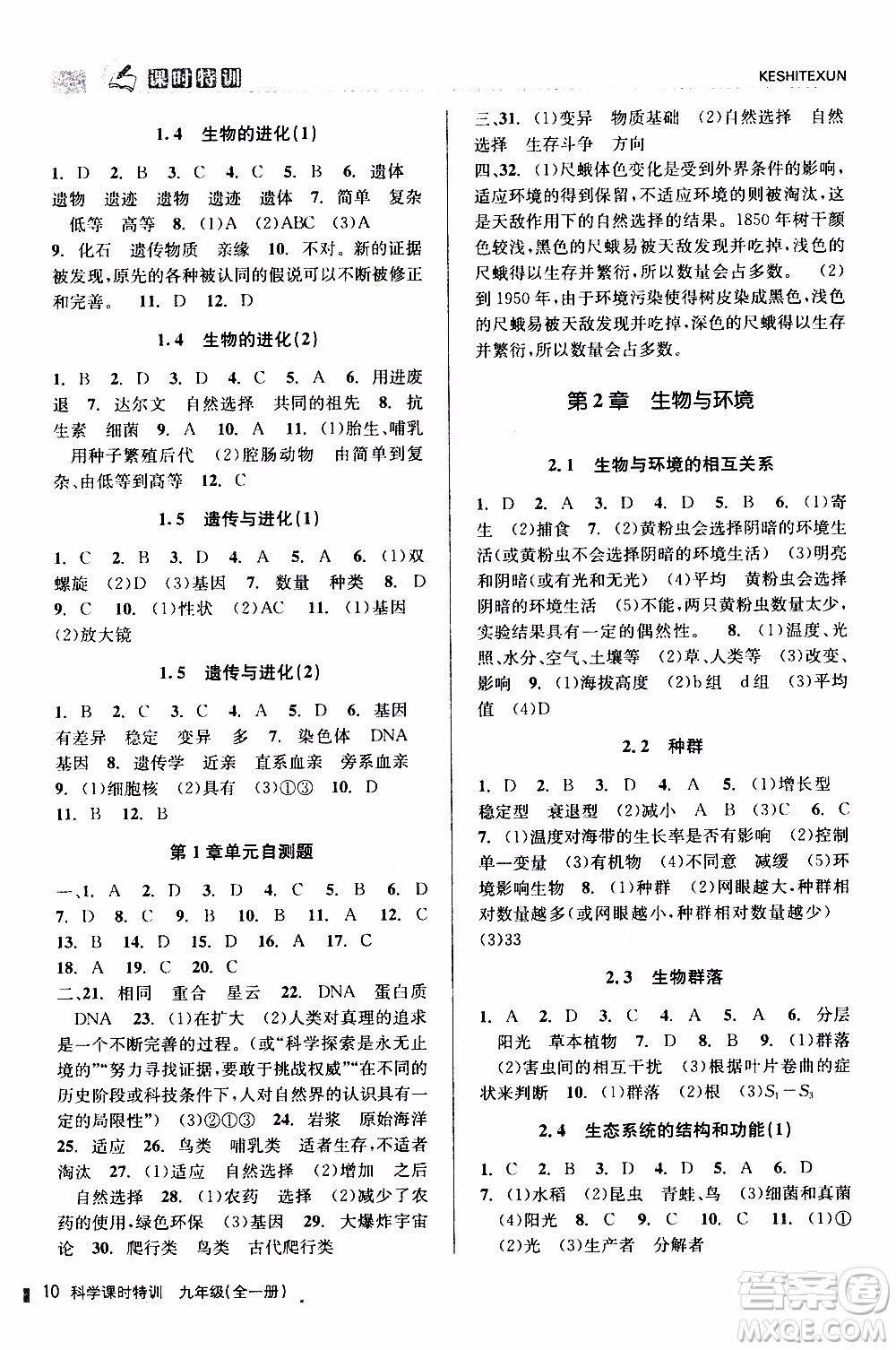 2019年浙江新課程三維目標測評課時特訓(xùn)科學(xué)九年級全一冊Z浙教版參考答案