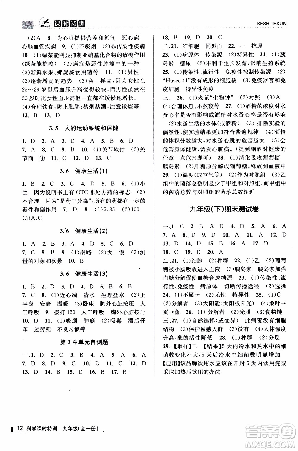 2019年浙江新課程三維目標測評課時特訓(xùn)科學(xué)九年級全一冊Z浙教版參考答案