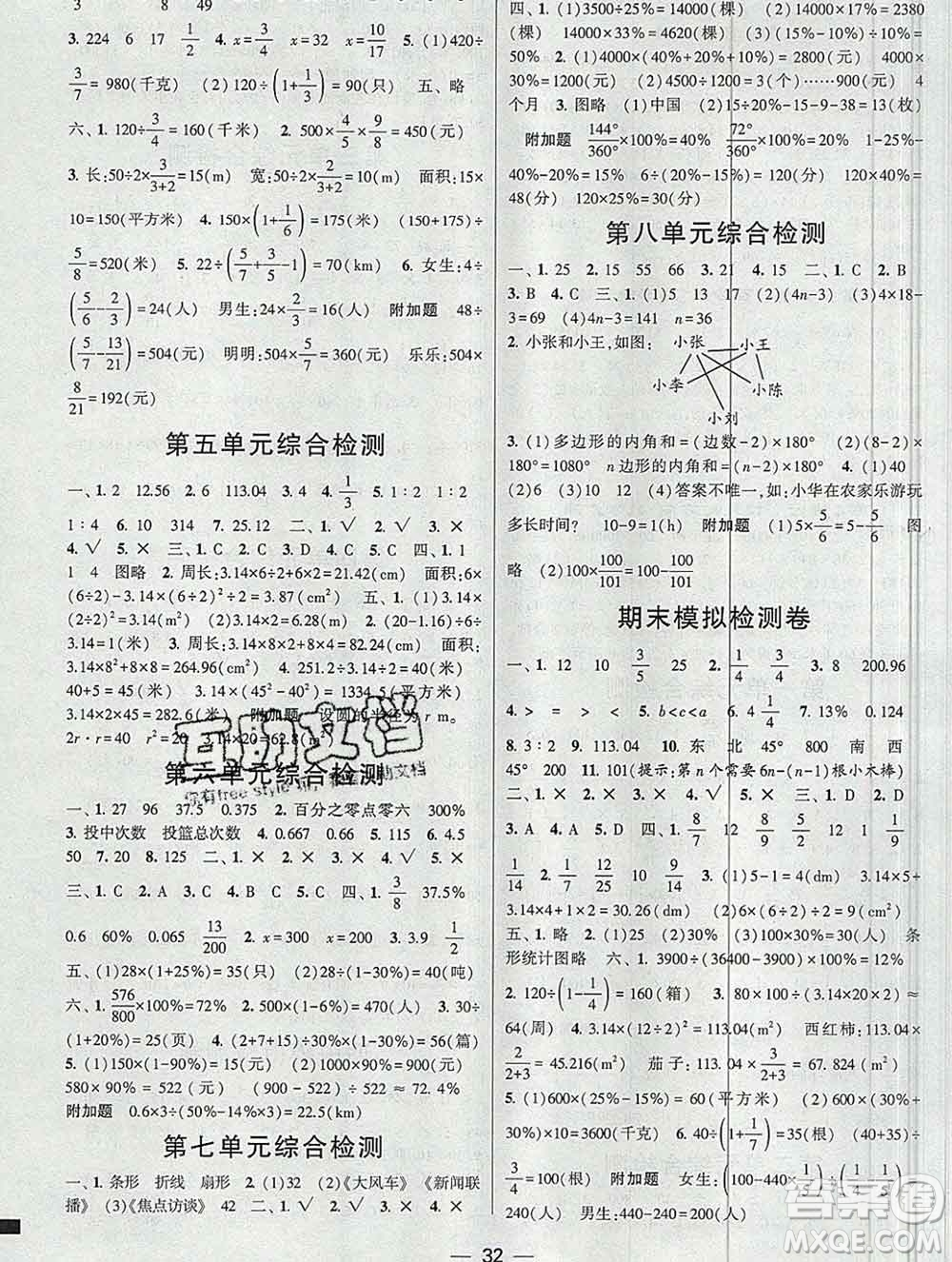 河海大學(xué)出版社2019新版經(jīng)綸學(xué)典棒棒堂六年級數(shù)學(xué)上冊人教版答案