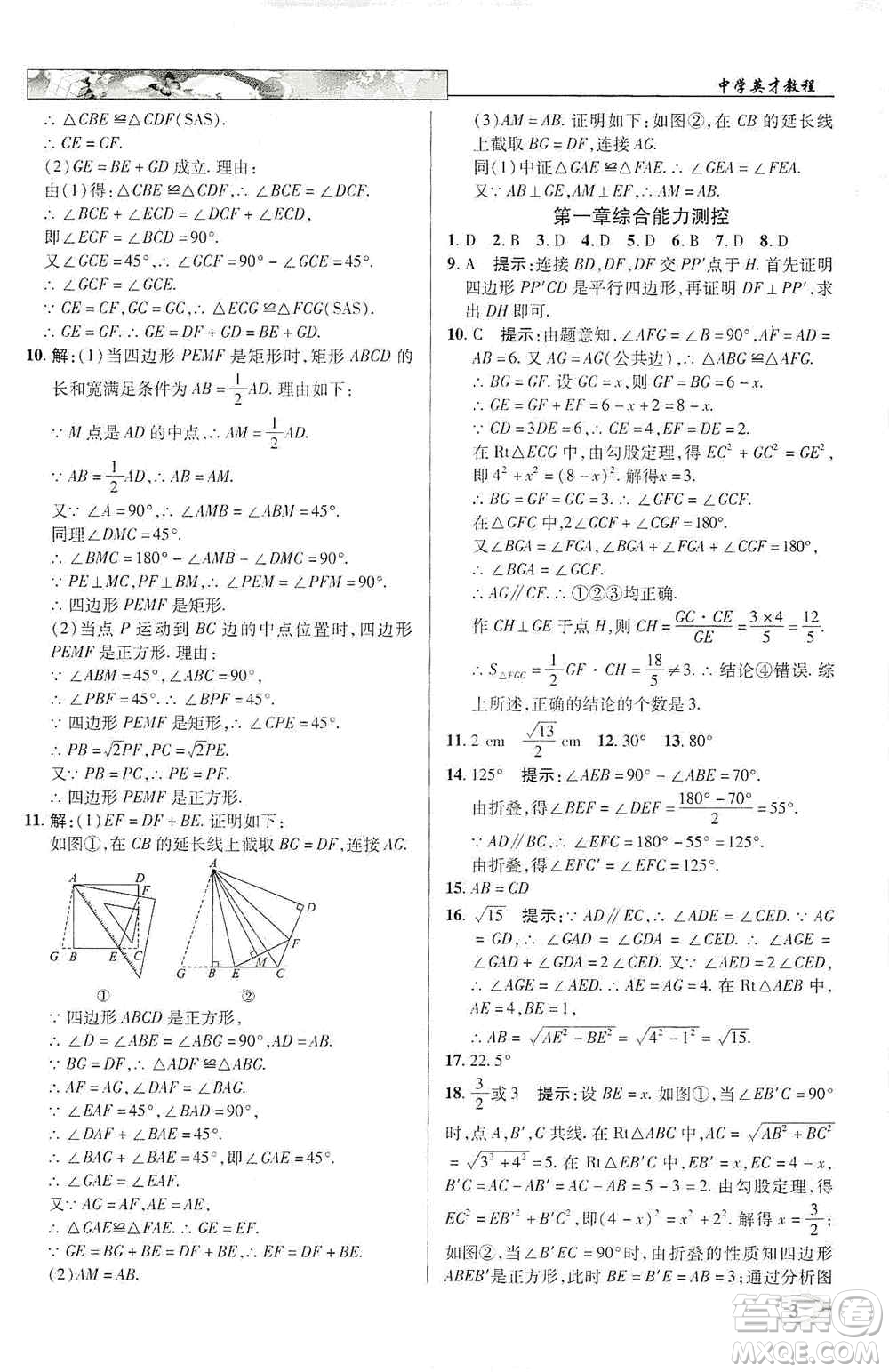 新世紀(jì)英才2019新教材全解讀中學(xué)英才教程九年級數(shù)學(xué)上冊北師版答案