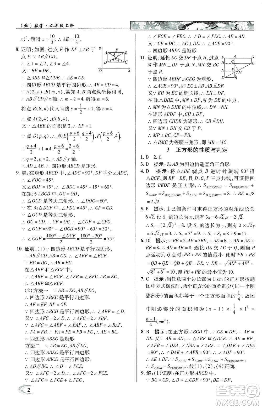 新世紀(jì)英才2019新教材全解讀中學(xué)英才教程九年級數(shù)學(xué)上冊北師版答案