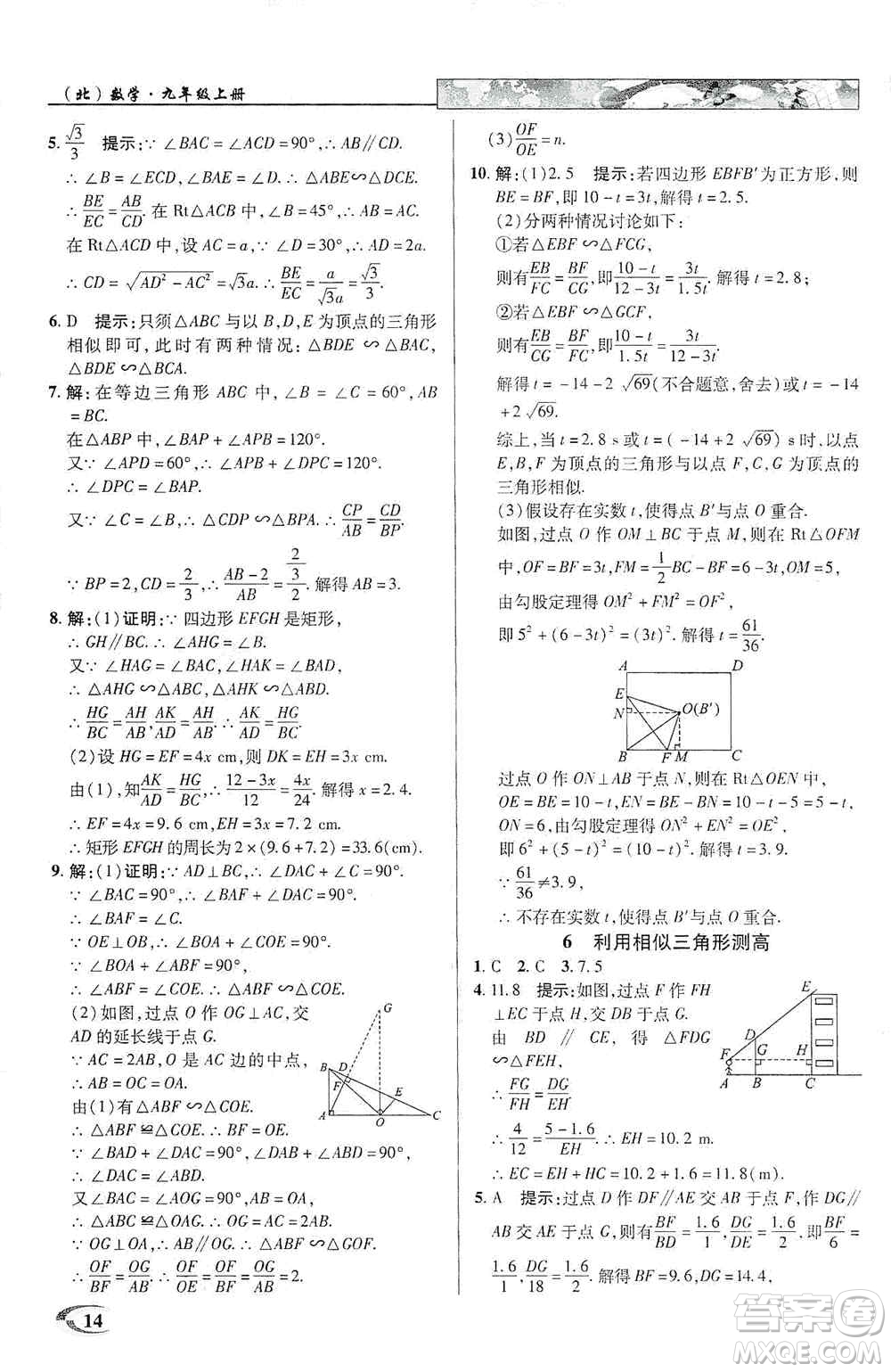 新世紀(jì)英才2019新教材全解讀中學(xué)英才教程九年級數(shù)學(xué)上冊北師版答案