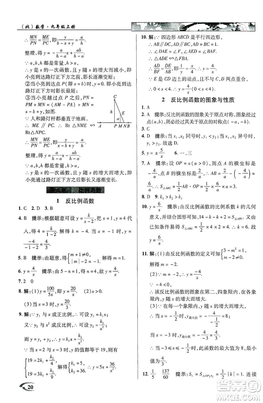 新世紀(jì)英才2019新教材全解讀中學(xué)英才教程九年級數(shù)學(xué)上冊北師版答案
