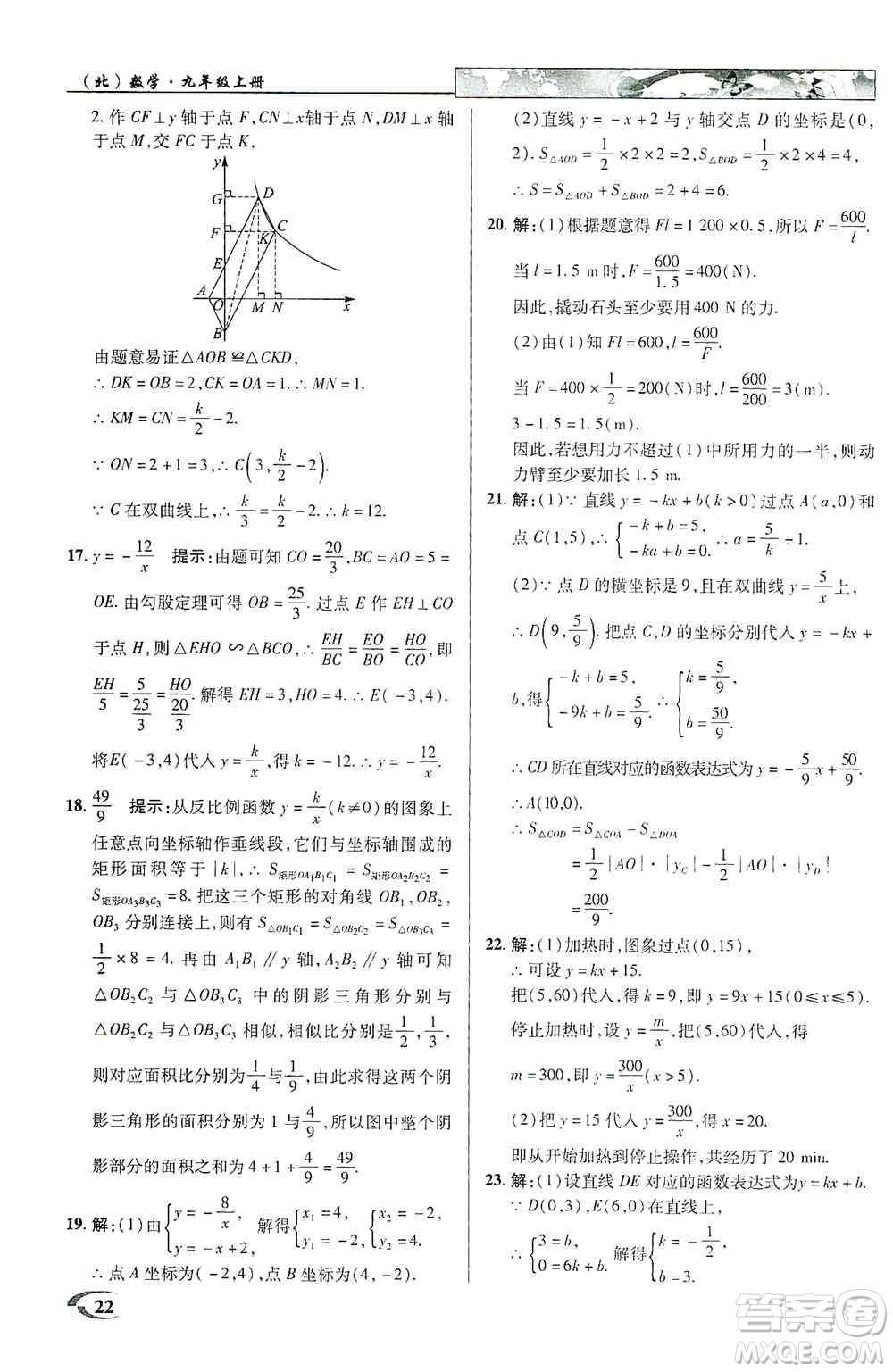 新世紀(jì)英才2019新教材全解讀中學(xué)英才教程九年級數(shù)學(xué)上冊北師版答案