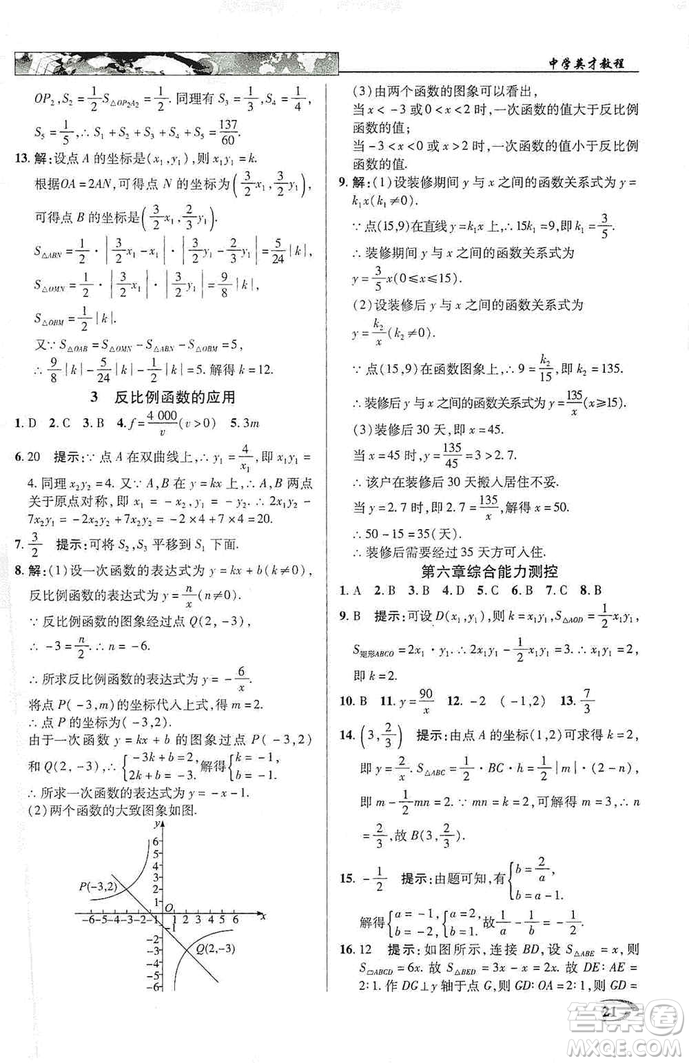 新世紀(jì)英才2019新教材全解讀中學(xué)英才教程九年級數(shù)學(xué)上冊北師版答案