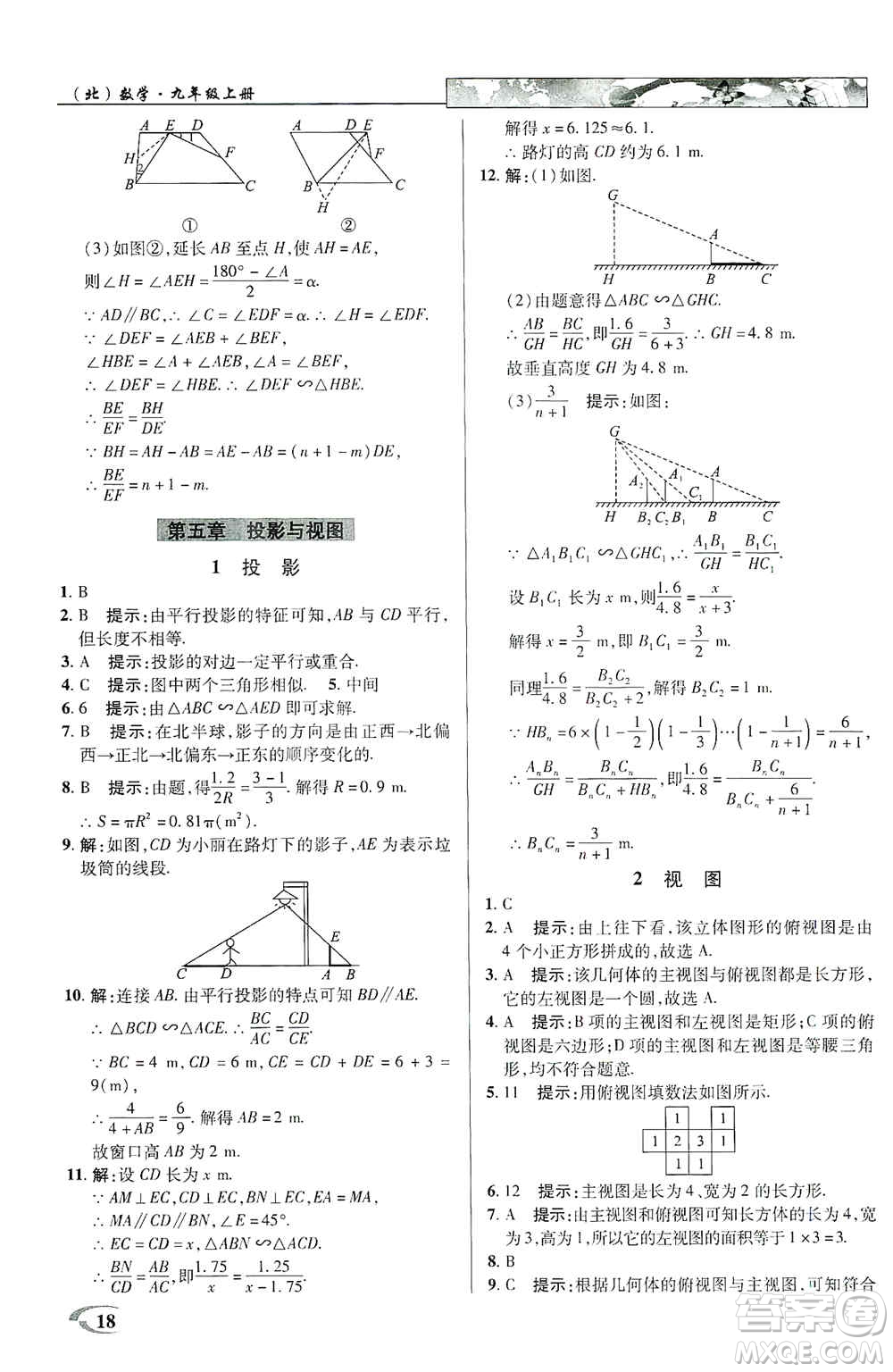新世紀(jì)英才2019新教材全解讀中學(xué)英才教程九年級數(shù)學(xué)上冊北師版答案