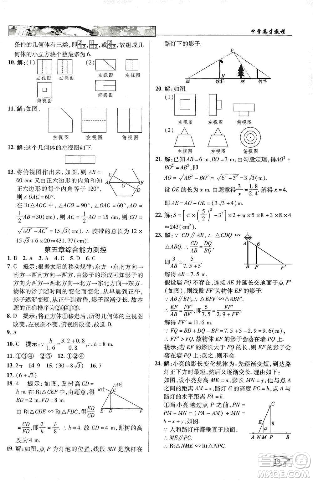 新世紀(jì)英才2019新教材全解讀中學(xué)英才教程九年級數(shù)學(xué)上冊北師版答案