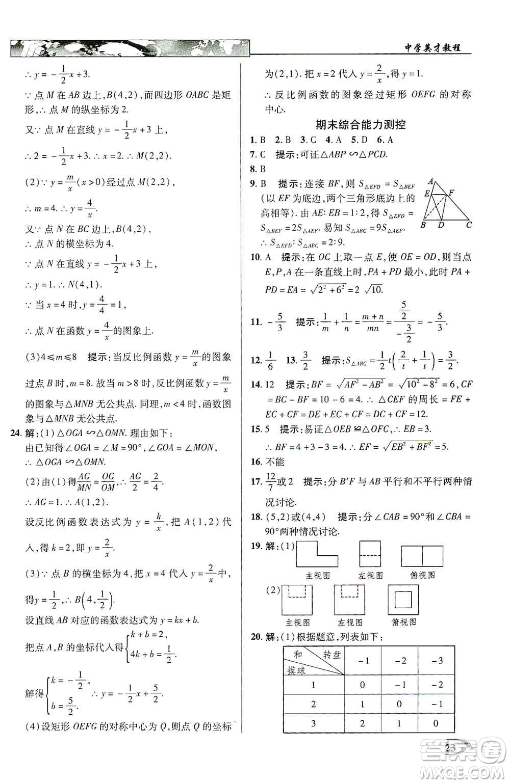 新世紀(jì)英才2019新教材全解讀中學(xué)英才教程九年級數(shù)學(xué)上冊北師版答案