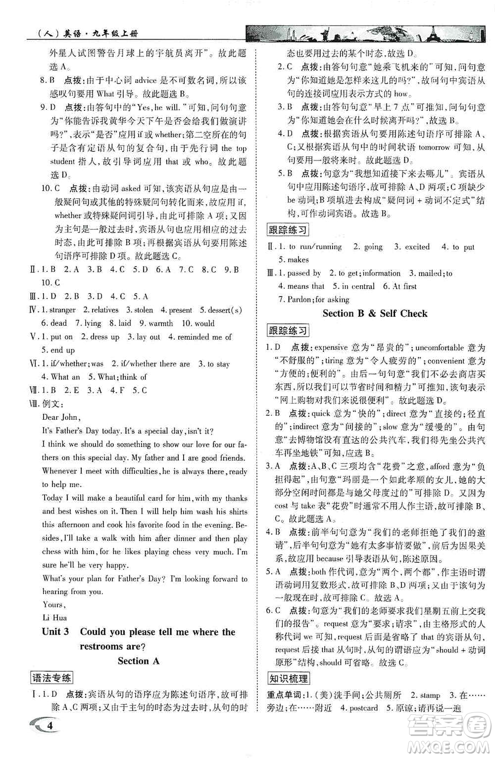 新世紀(jì)英才2019新教材全解讀中學(xué)英才教程九年級(jí)英語(yǔ)上冊(cè)人教版答案