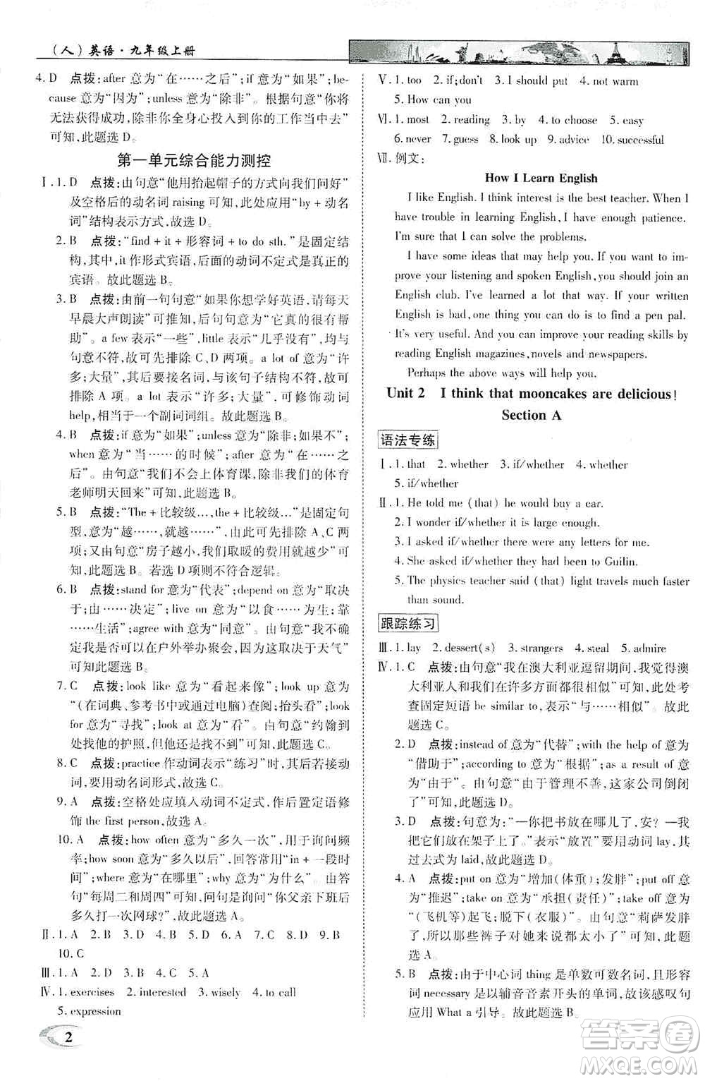 新世紀(jì)英才2019新教材全解讀中學(xué)英才教程九年級(jí)英語(yǔ)上冊(cè)人教版答案