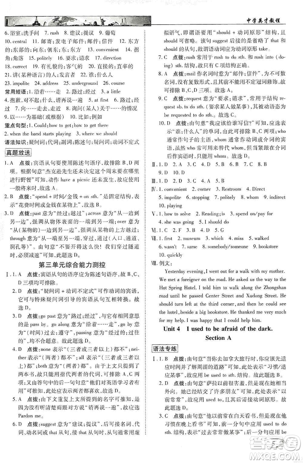 新世紀(jì)英才2019新教材全解讀中學(xué)英才教程九年級(jí)英語(yǔ)上冊(cè)人教版答案
