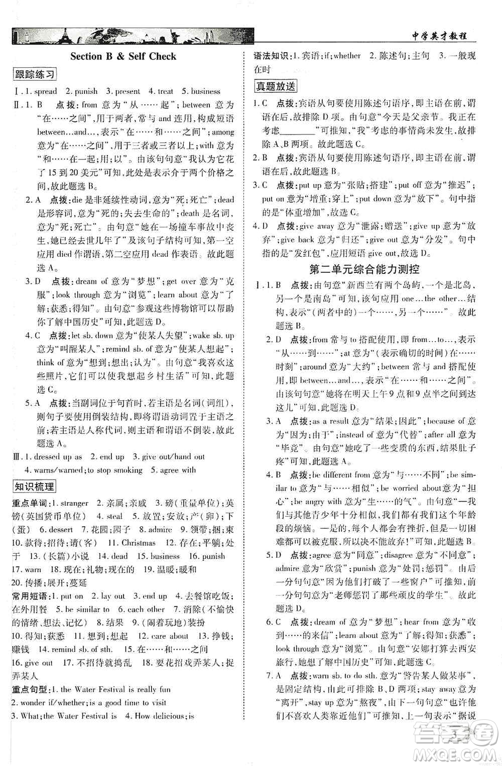 新世紀(jì)英才2019新教材全解讀中學(xué)英才教程九年級(jí)英語(yǔ)上冊(cè)人教版答案