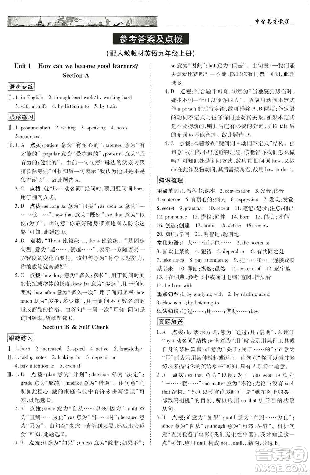 新世紀(jì)英才2019新教材全解讀中學(xué)英才教程九年級(jí)英語(yǔ)上冊(cè)人教版答案