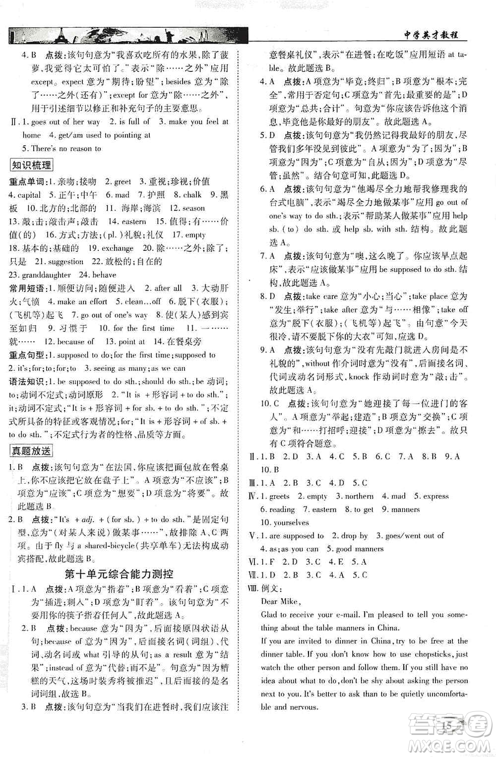 新世紀(jì)英才2019新教材全解讀中學(xué)英才教程九年級(jí)英語(yǔ)上冊(cè)人教版答案