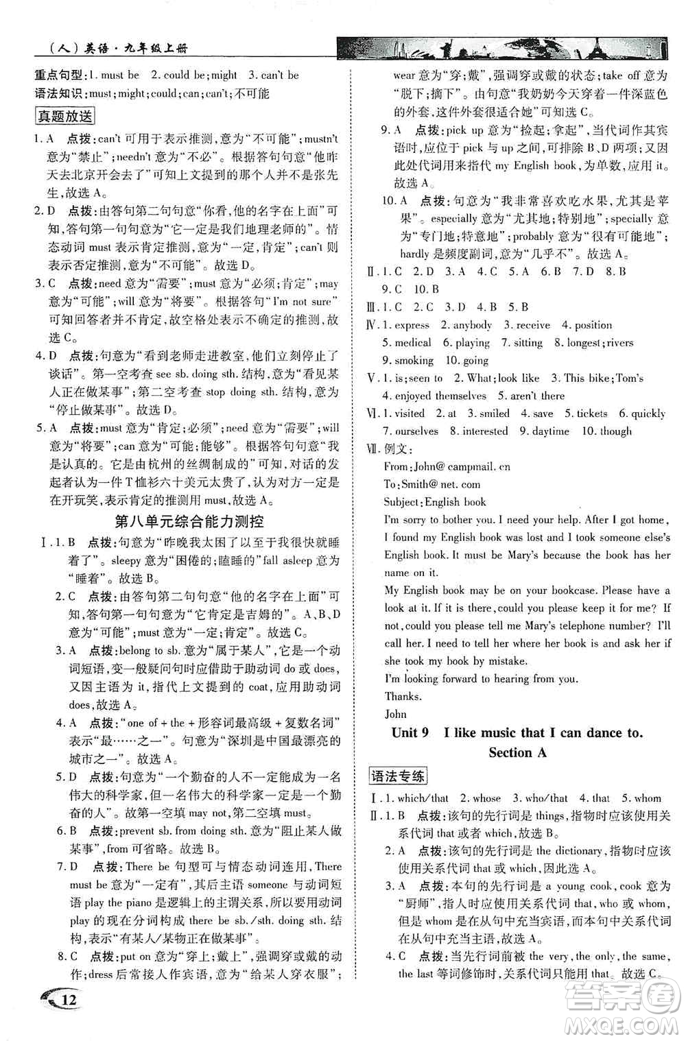 新世紀(jì)英才2019新教材全解讀中學(xué)英才教程九年級(jí)英語(yǔ)上冊(cè)人教版答案