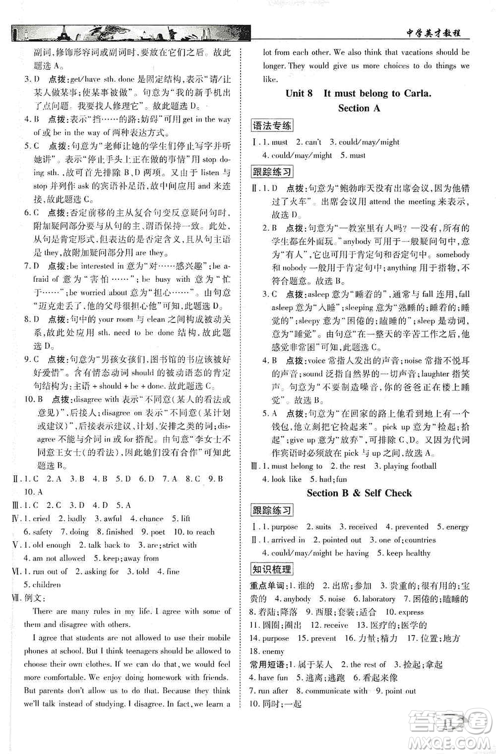 新世紀(jì)英才2019新教材全解讀中學(xué)英才教程九年級(jí)英語(yǔ)上冊(cè)人教版答案