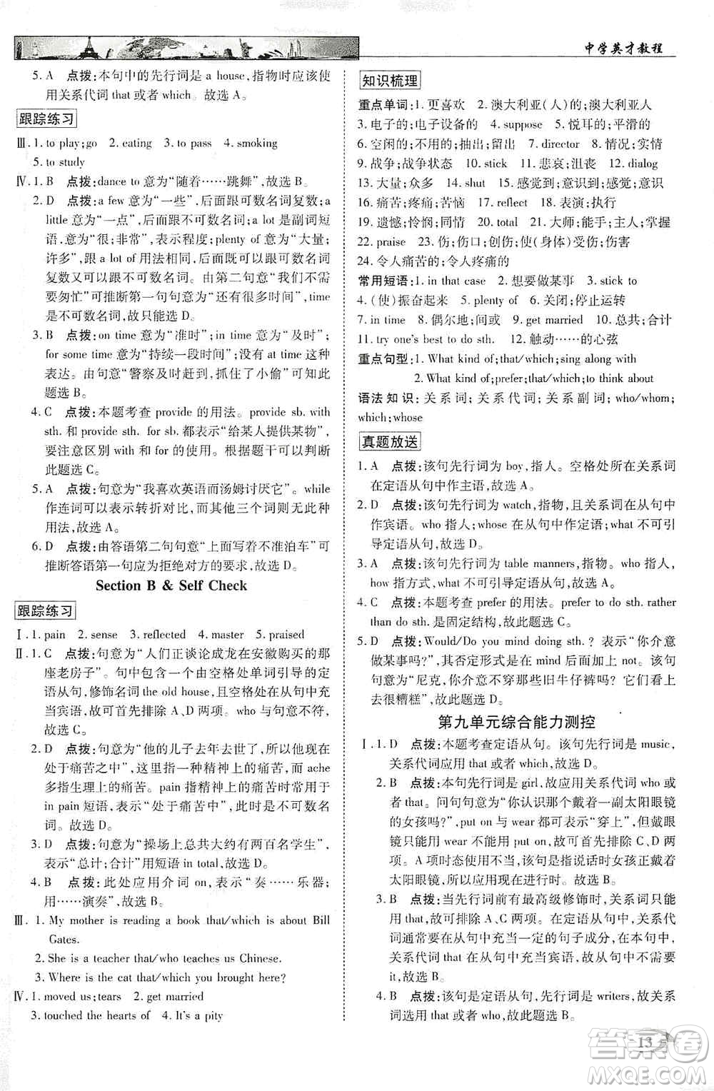 新世紀(jì)英才2019新教材全解讀中學(xué)英才教程九年級(jí)英語(yǔ)上冊(cè)人教版答案