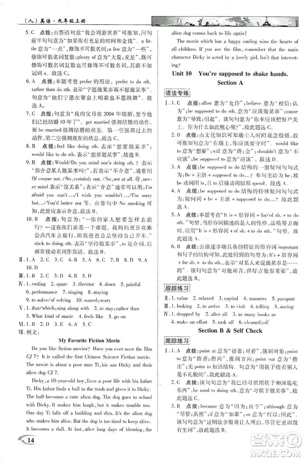 新世紀(jì)英才2019新教材全解讀中學(xué)英才教程九年級(jí)英語(yǔ)上冊(cè)人教版答案