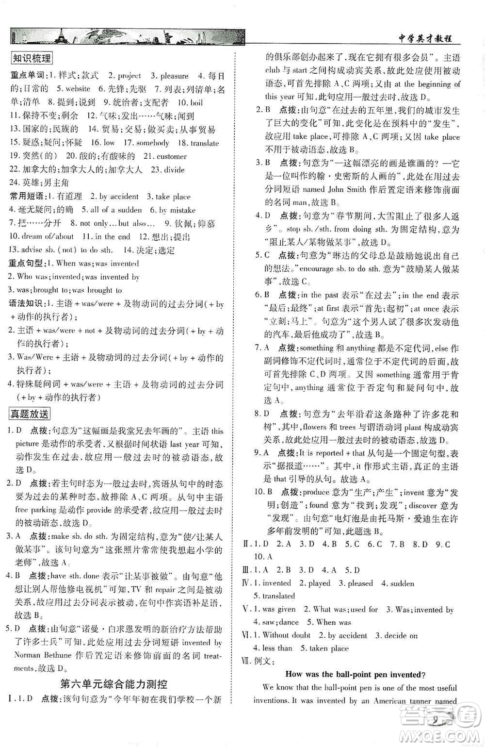 新世紀(jì)英才2019新教材全解讀中學(xué)英才教程九年級(jí)英語(yǔ)上冊(cè)人教版答案