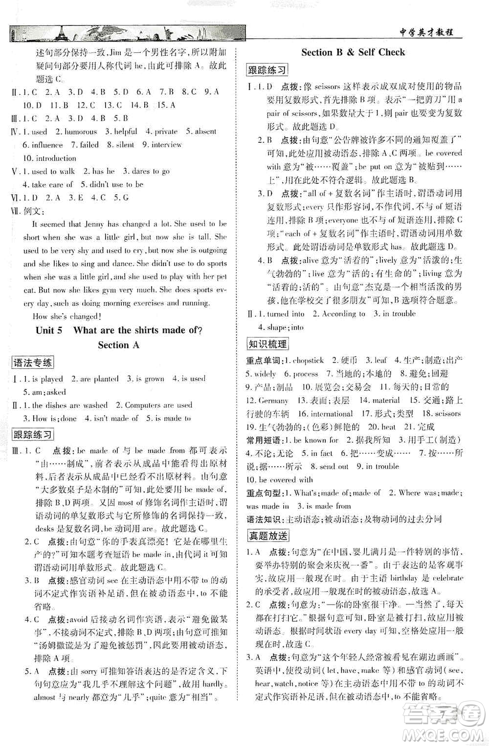 新世紀(jì)英才2019新教材全解讀中學(xué)英才教程九年級(jí)英語(yǔ)上冊(cè)人教版答案