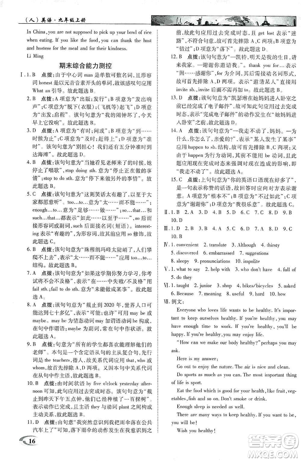 新世紀(jì)英才2019新教材全解讀中學(xué)英才教程九年級(jí)英語(yǔ)上冊(cè)人教版答案