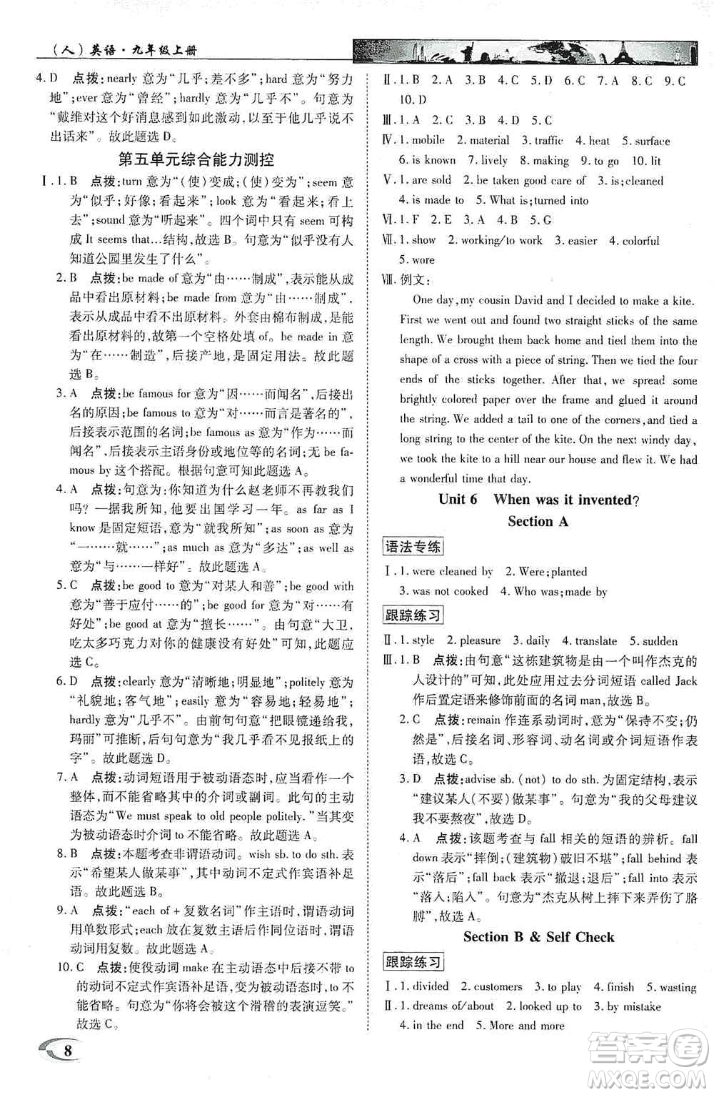 新世紀(jì)英才2019新教材全解讀中學(xué)英才教程九年級(jí)英語(yǔ)上冊(cè)人教版答案
