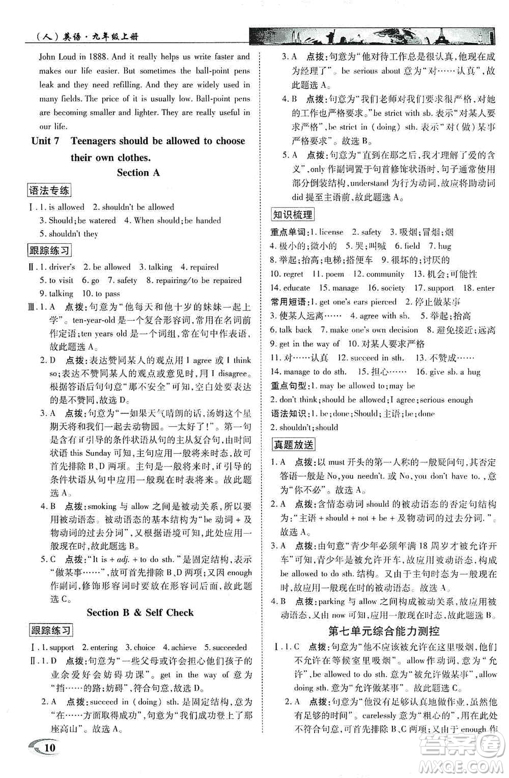 新世紀(jì)英才2019新教材全解讀中學(xué)英才教程九年級(jí)英語(yǔ)上冊(cè)人教版答案