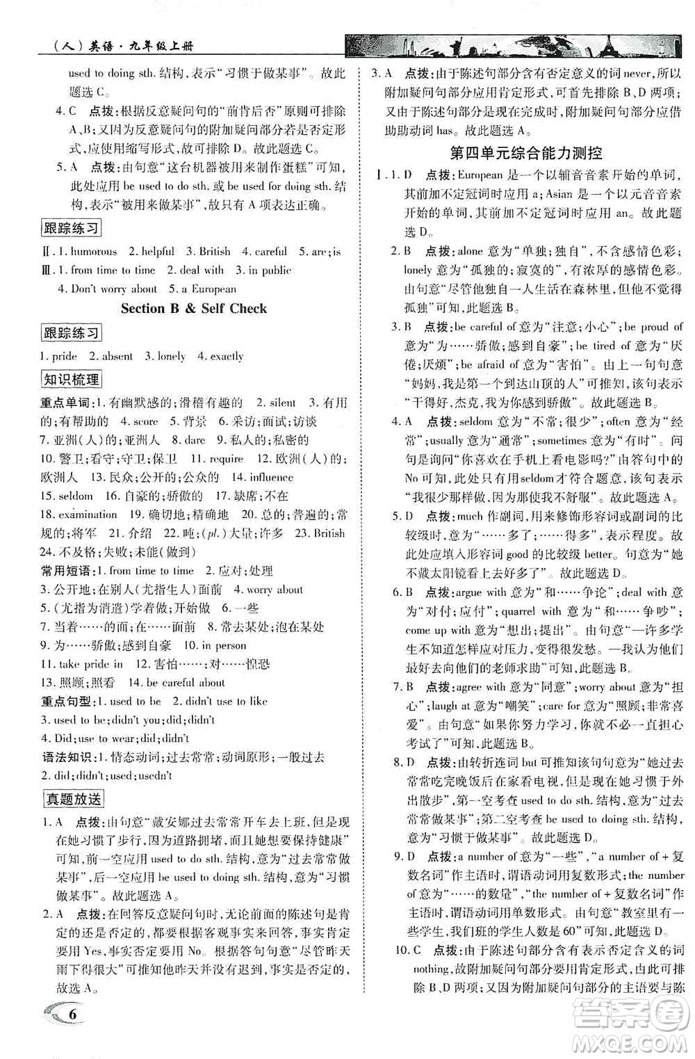 新世紀(jì)英才2019新教材全解讀中學(xué)英才教程九年級(jí)英語(yǔ)上冊(cè)人教版答案
