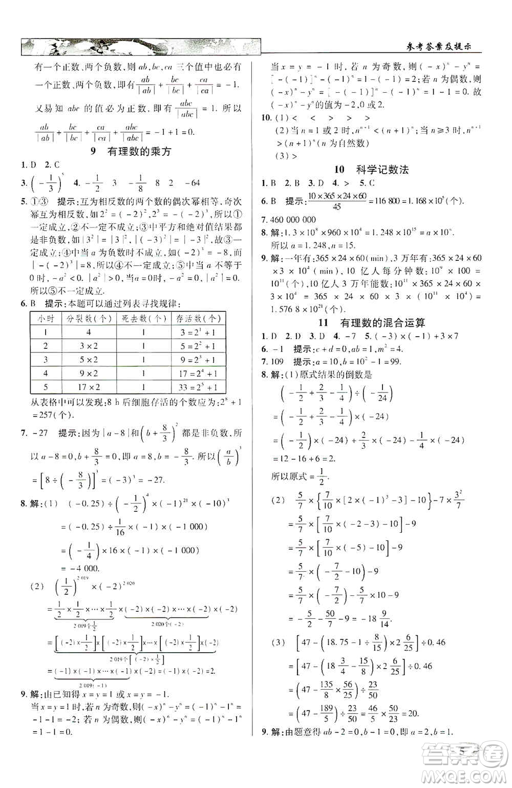 新世紀英才2019新教材全解讀中學(xué)英才教程七年級數(shù)學(xué)上冊北師版答案