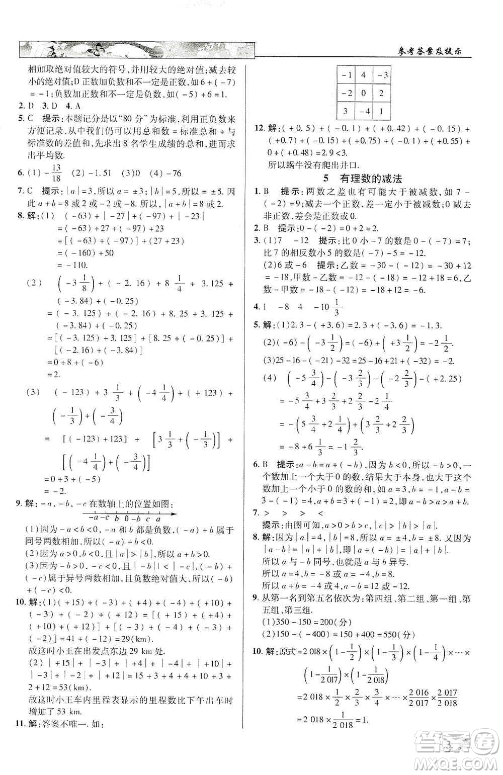 新世紀英才2019新教材全解讀中學(xué)英才教程七年級數(shù)學(xué)上冊北師版答案