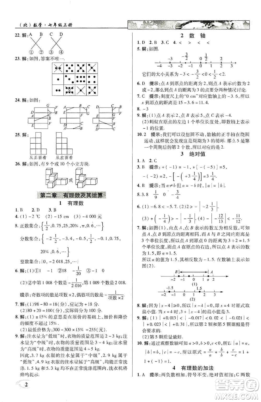 新世紀英才2019新教材全解讀中學(xué)英才教程七年級數(shù)學(xué)上冊北師版答案