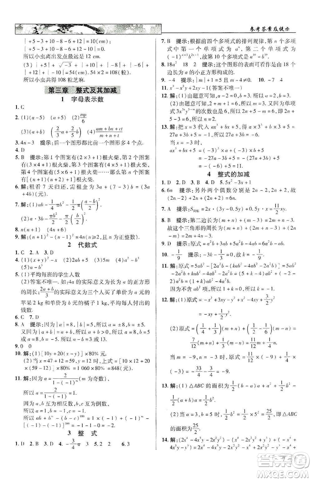 新世紀英才2019新教材全解讀中學(xué)英才教程七年級數(shù)學(xué)上冊北師版答案