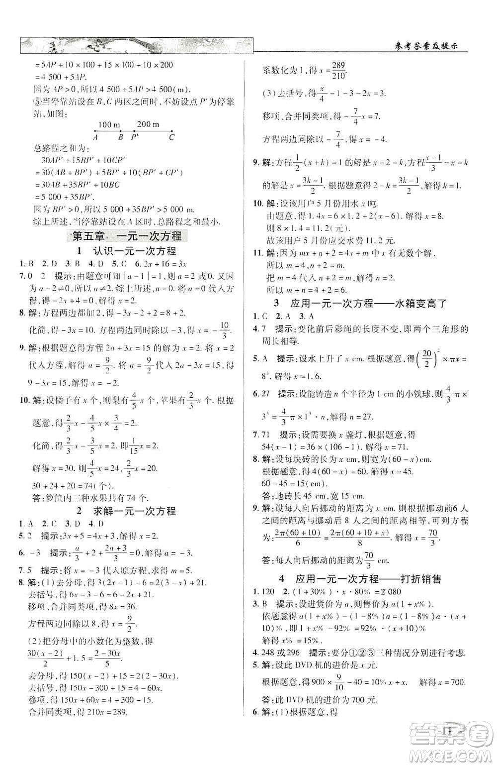 新世紀英才2019新教材全解讀中學(xué)英才教程七年級數(shù)學(xué)上冊北師版答案