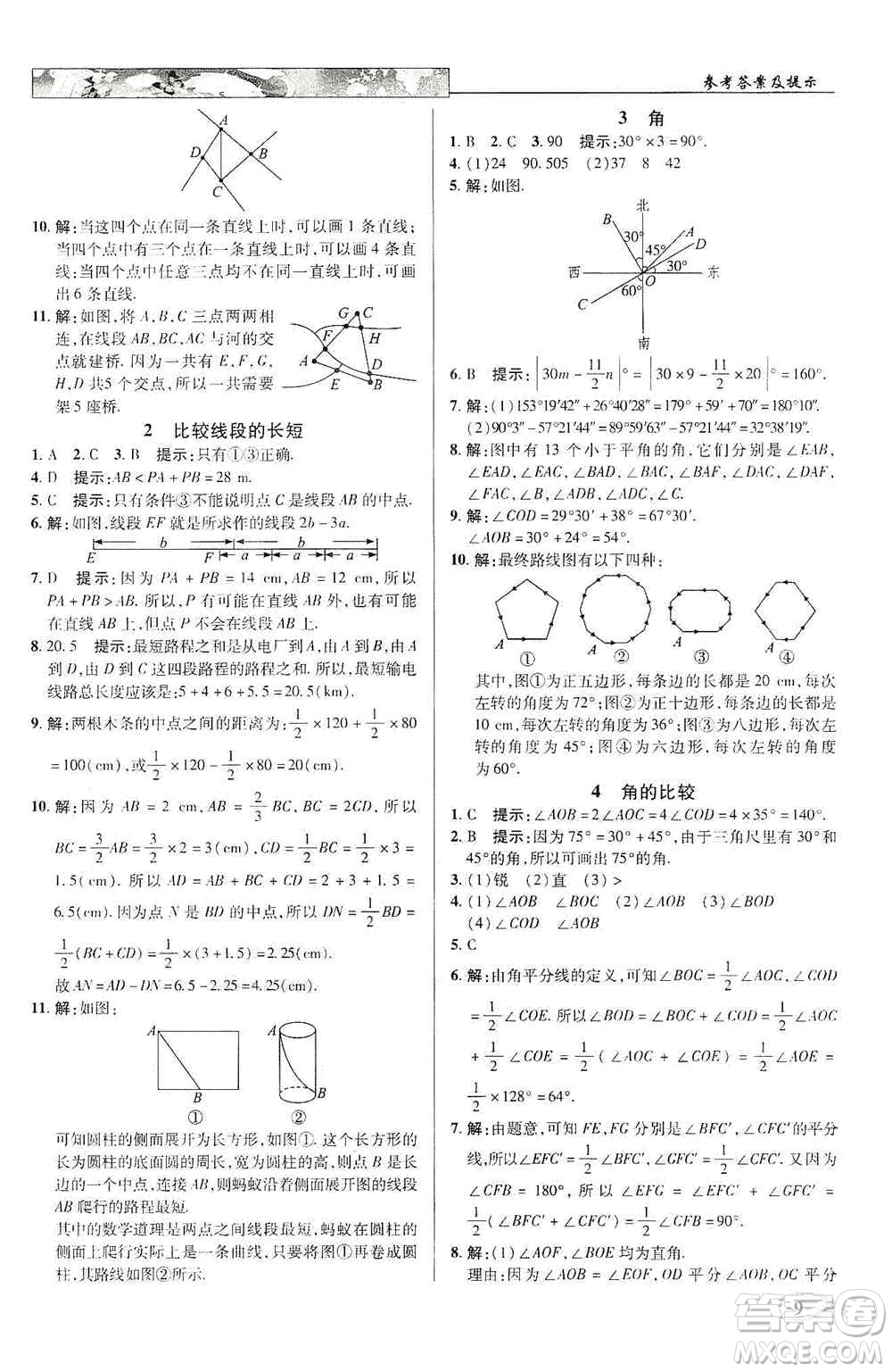新世紀英才2019新教材全解讀中學(xué)英才教程七年級數(shù)學(xué)上冊北師版答案