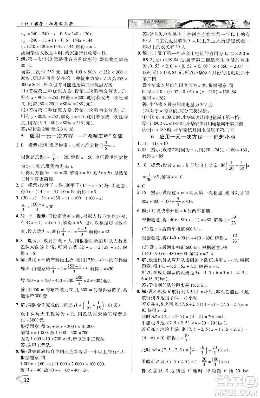 新世紀英才2019新教材全解讀中學(xué)英才教程七年級數(shù)學(xué)上冊北師版答案