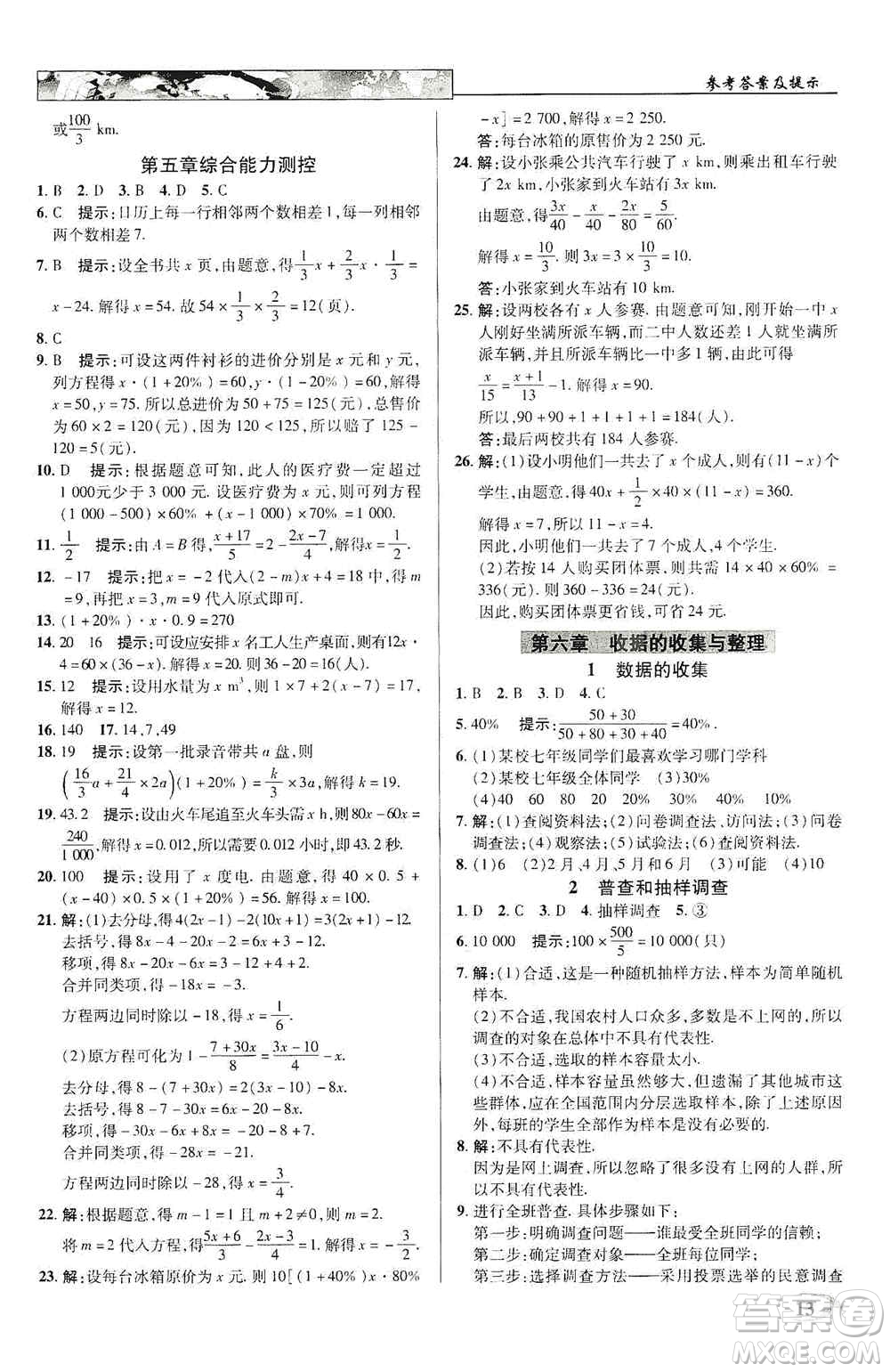 新世紀英才2019新教材全解讀中學(xué)英才教程七年級數(shù)學(xué)上冊北師版答案