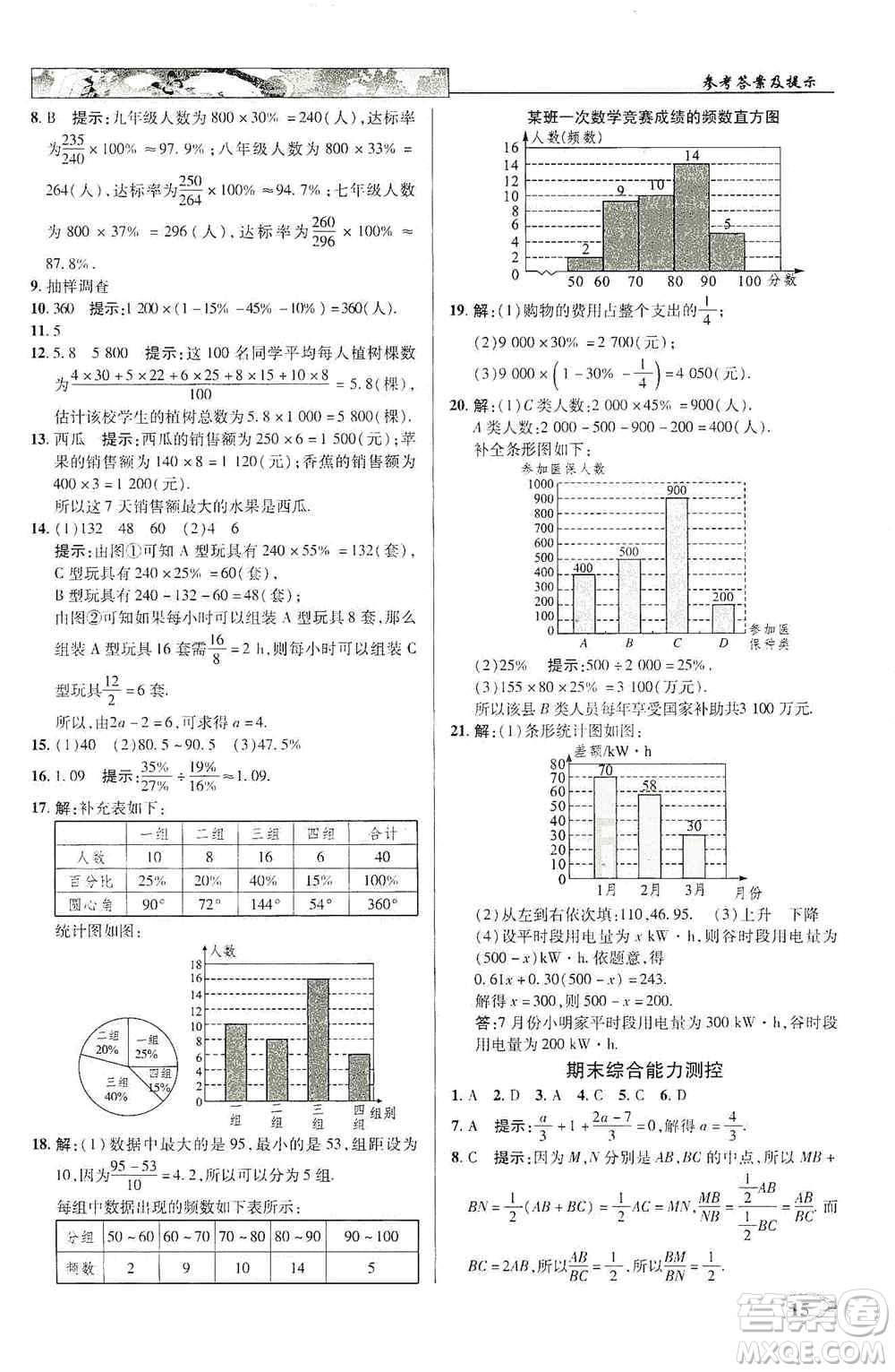 新世紀英才2019新教材全解讀中學(xué)英才教程七年級數(shù)學(xué)上冊北師版答案