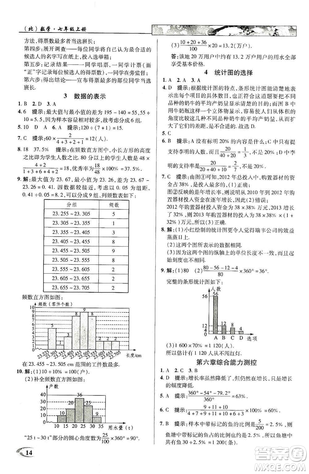 新世紀英才2019新教材全解讀中學(xué)英才教程七年級數(shù)學(xué)上冊北師版答案