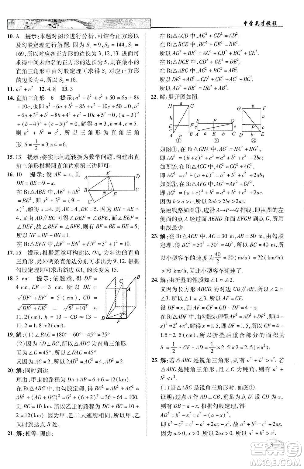 武漢出版社新世紀(jì)英才2019新教材全解讀中學(xué)英才教程八年級(jí)數(shù)學(xué)上冊(cè)北師版答案