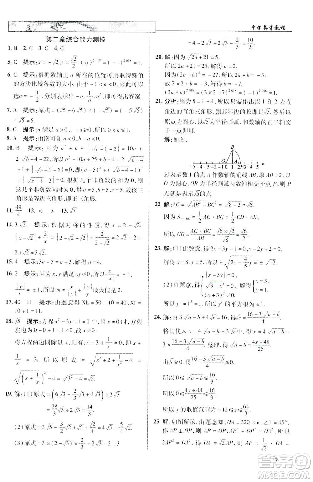 武漢出版社新世紀(jì)英才2019新教材全解讀中學(xué)英才教程八年級(jí)數(shù)學(xué)上冊(cè)北師版答案